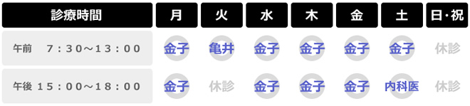 診療担当表
