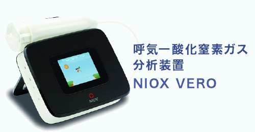 呼吸器の検査 NIOX VERO