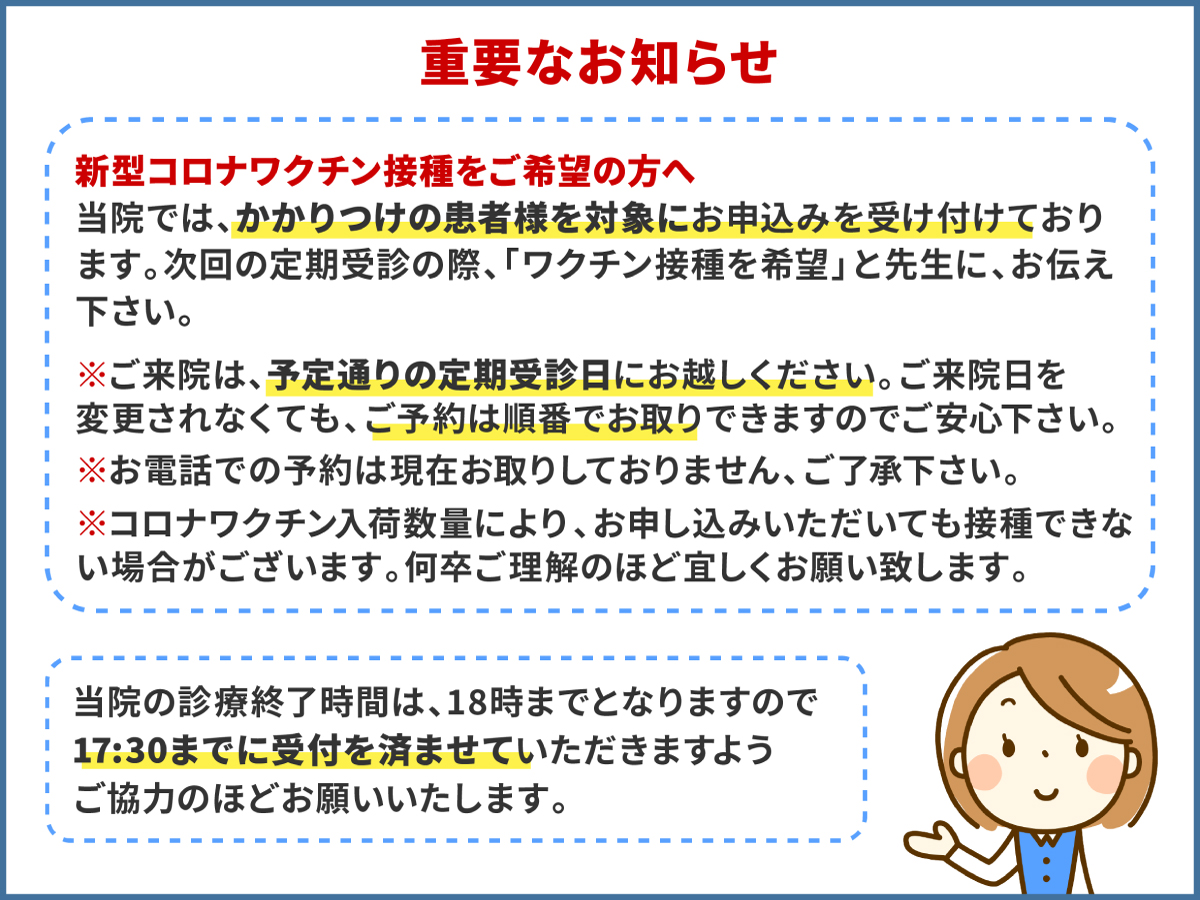 重要なお知らせ
