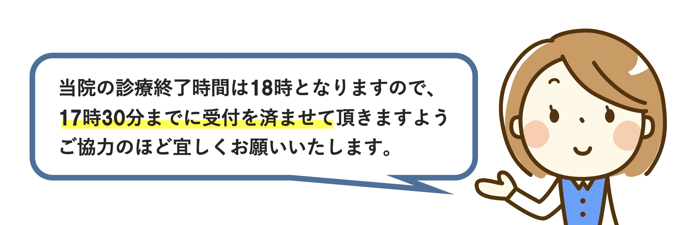 診療受付時間のご案内